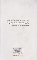 فریاد نکن فراموش کن